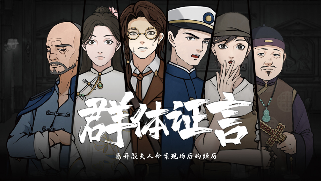 一家获米哈游两度投资的密室逃脱品牌,做出了今年最被低估的国产神作