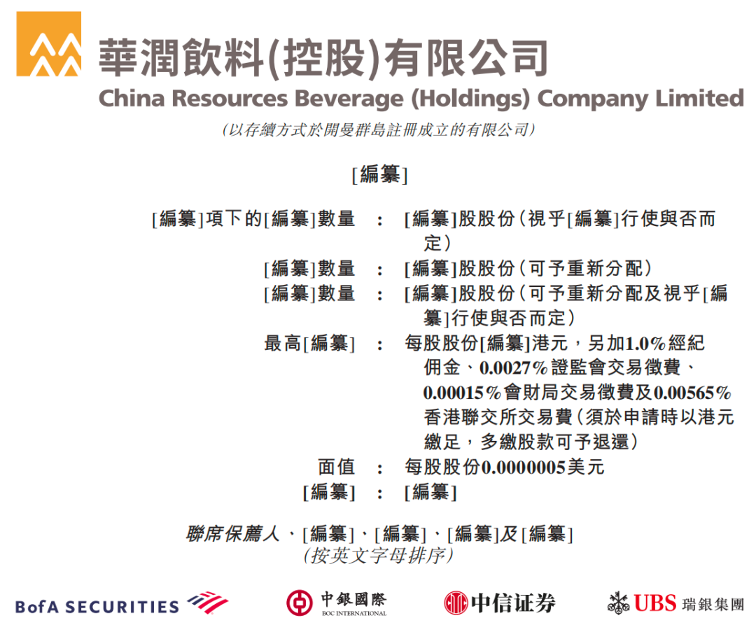 &ldquo;怡宝&rdquo;母公司华润饮料递表港股IPO