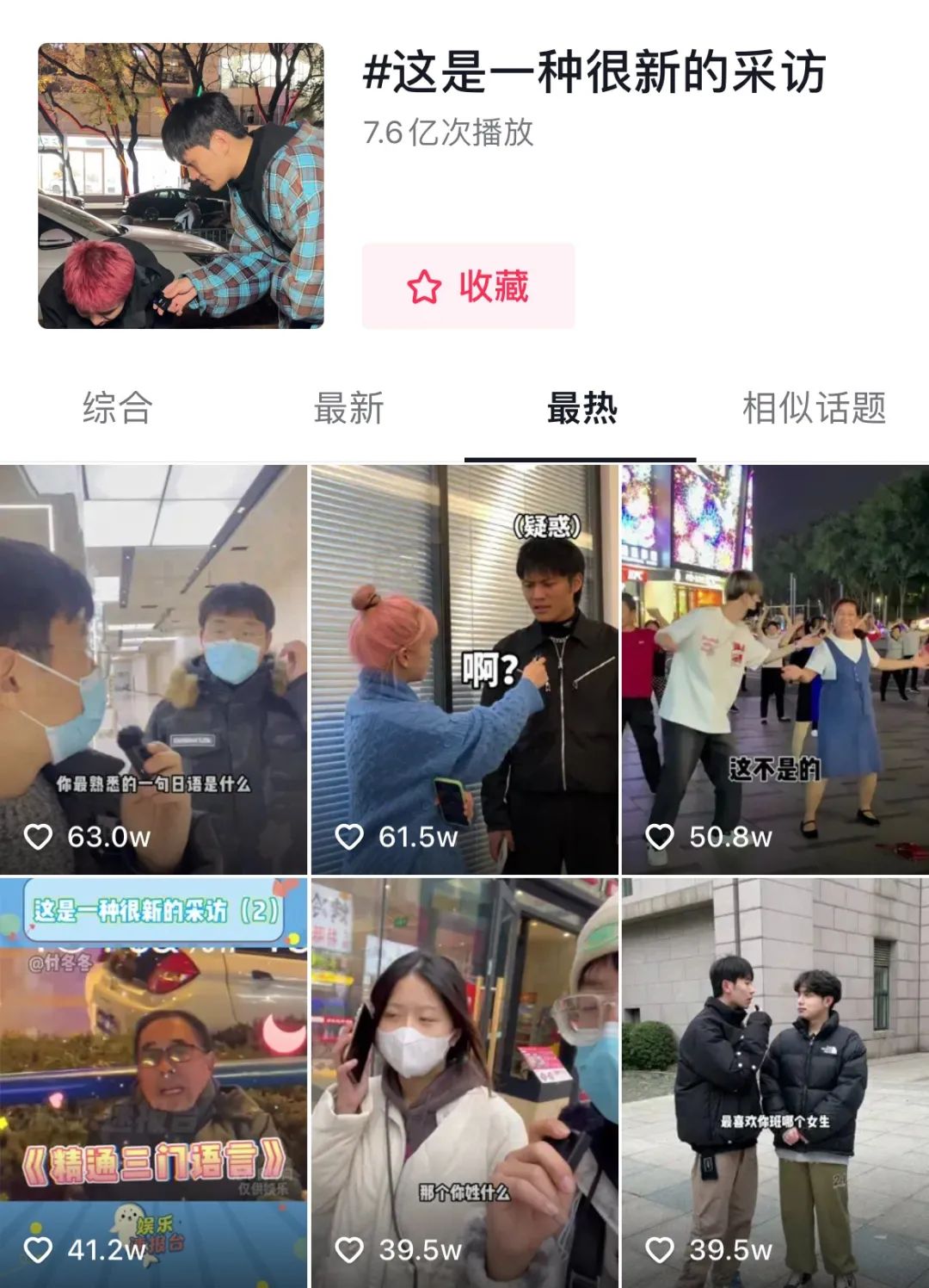 播放量破7亿,“尬”式街访为何能火?