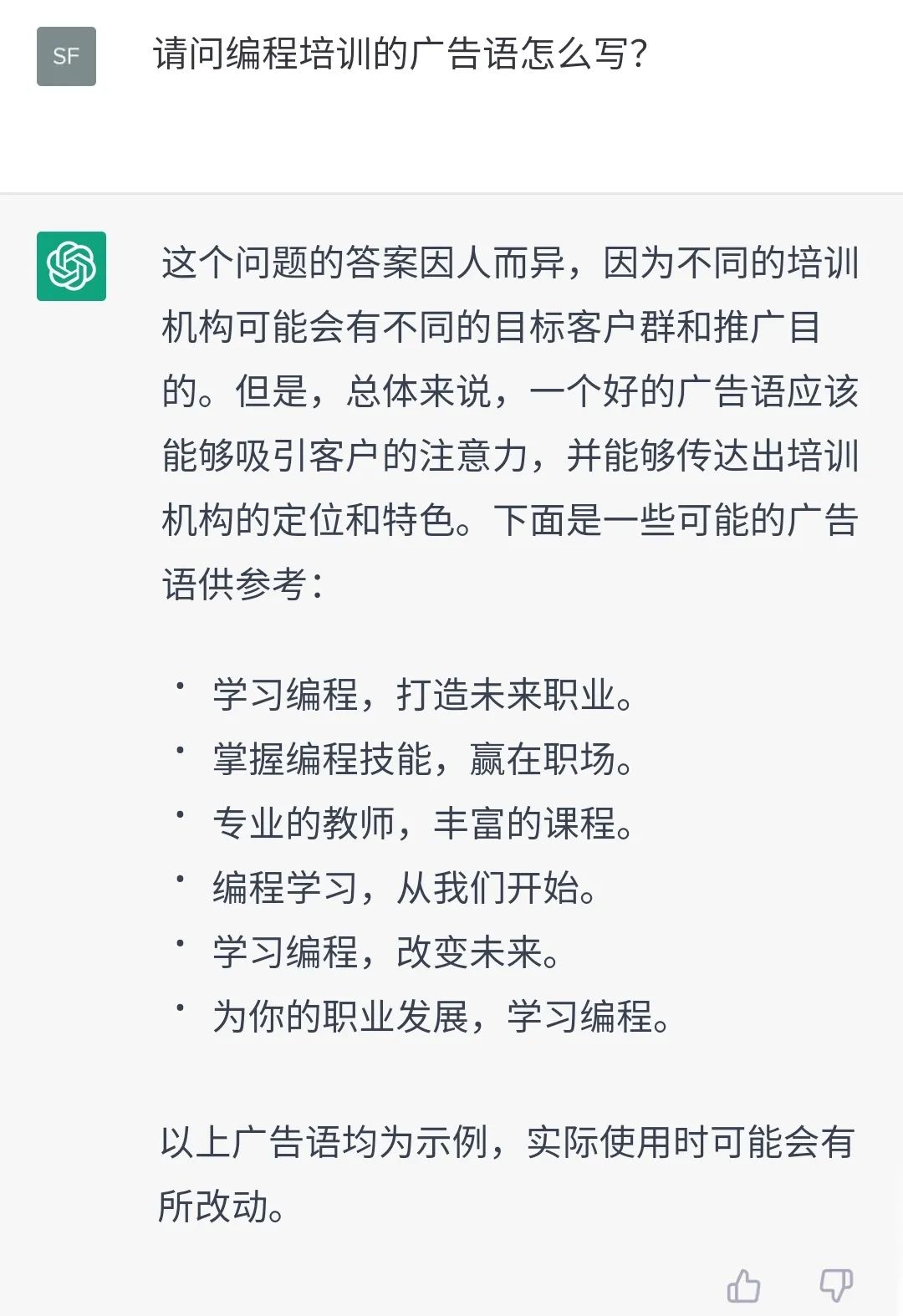 搜索广告有未来吗?看看人工智能ChatGPT怎么说