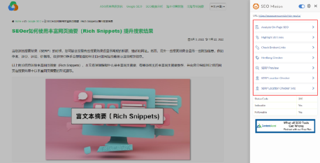 谷歌SEO必备的10个免费Chrome扩展插件