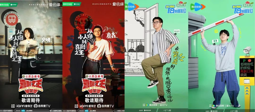 综艺对垒,新老对打,脱口秀「反垄断」