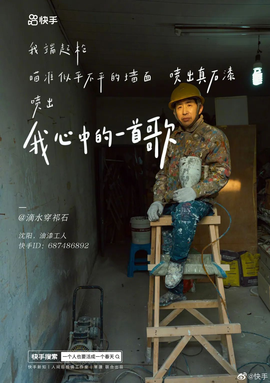 在快手上写诗的普通人，诗集看哭网友