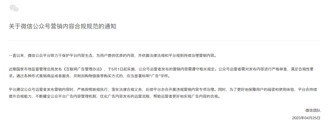 关于公众号广告，微信发布重磅新规！
