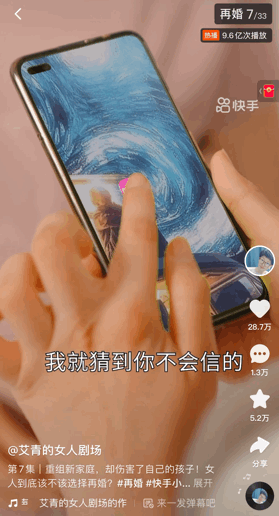 9.6亿次播放,品牌复投3次,快手短剧如何兼具流量与商业?