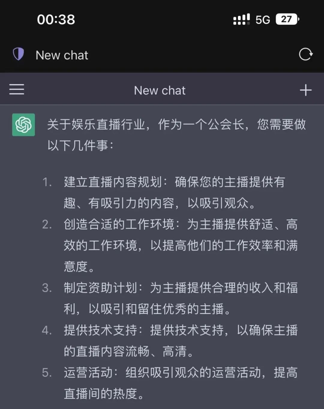 面对爆红的ChatGPT,直播行业能借助其提升生产力吗?