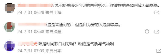 裁判长郭晶晶,在巴黎奥运“带货”卖疯了!