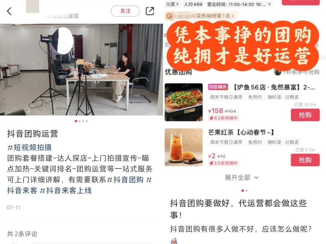 1000亿GMV下,在抖音做团购的商家