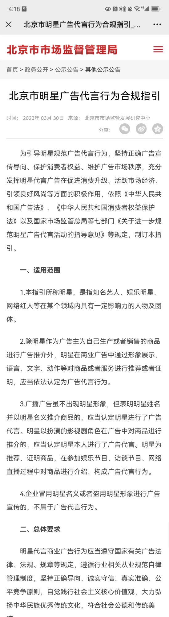 张继科事件后,明星代言变天了!!!