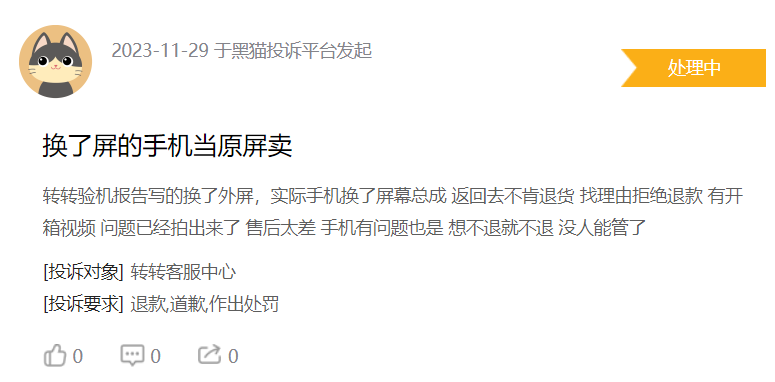 转转的&ldquo;官方验&rdquo;：买卖二手时确实&ldquo;不一样&rdquo;