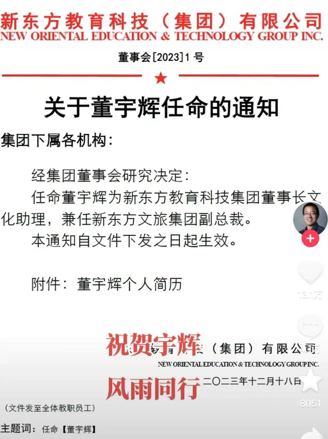 这完全是害了董宇辉！