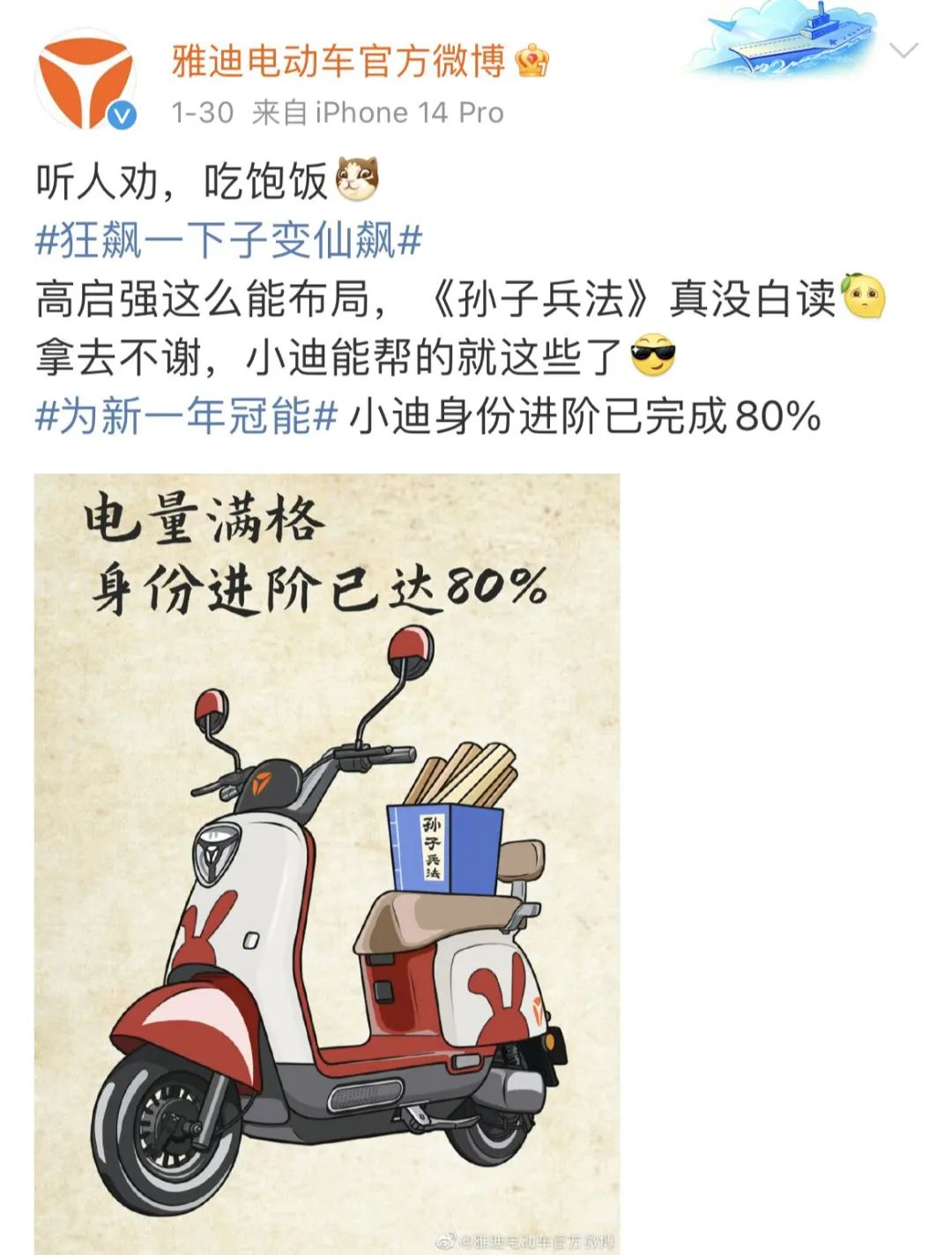 雅迪新车火了,网友称“八嘎车”!