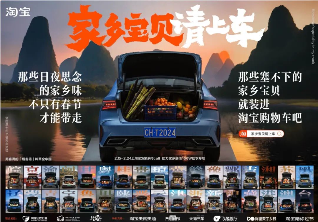 凭公益突围CNY营销,淘宝号召全网「我的家乡我来宝贝」