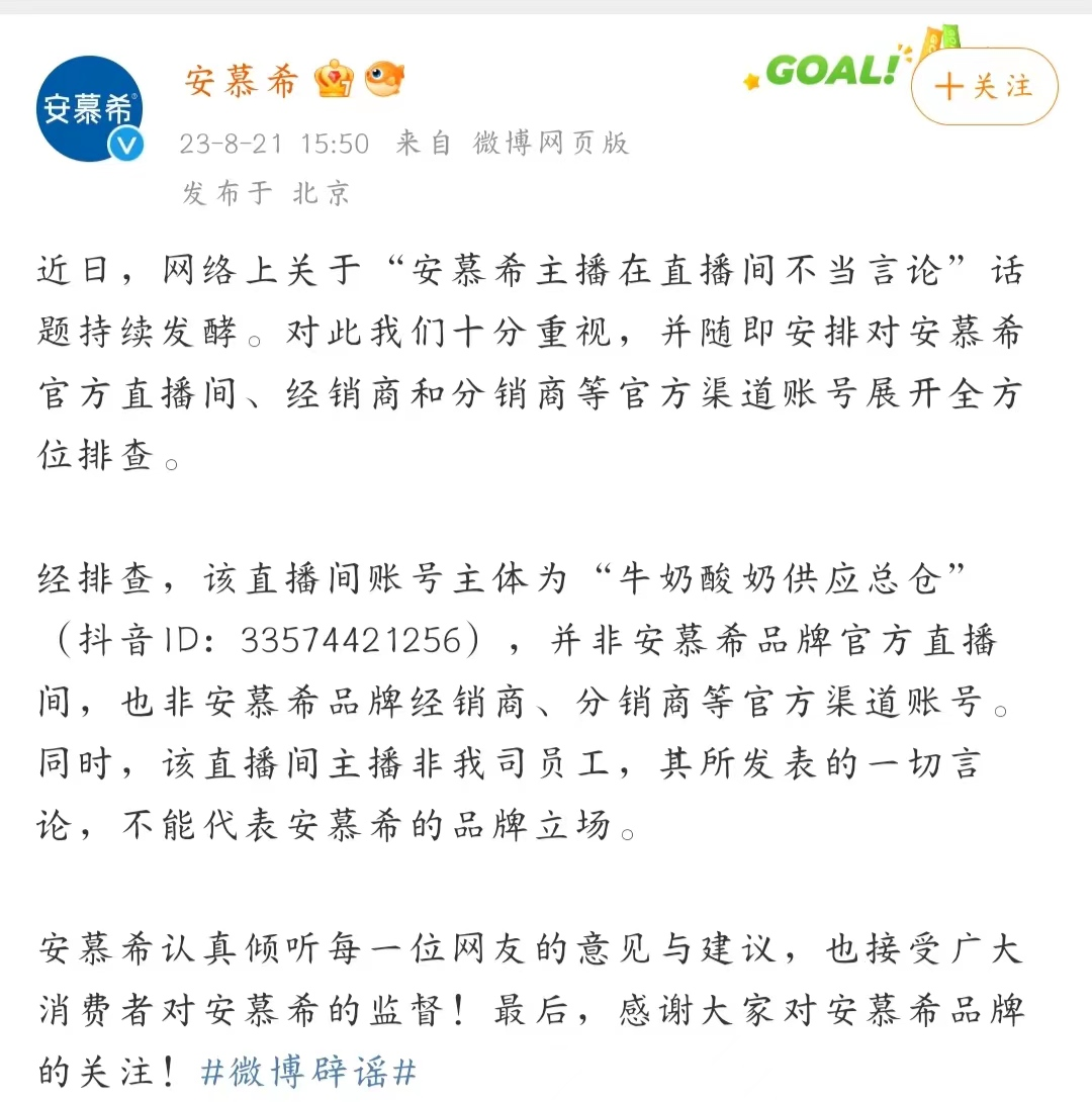好声音种下的果，安慕希女主播骂人买单？