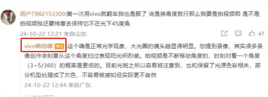 公关声明292 | vivo&影视飓风:回应vivo手机炫光问题