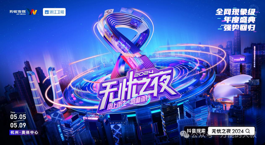 为何网红们都爱办“网红之夜”?