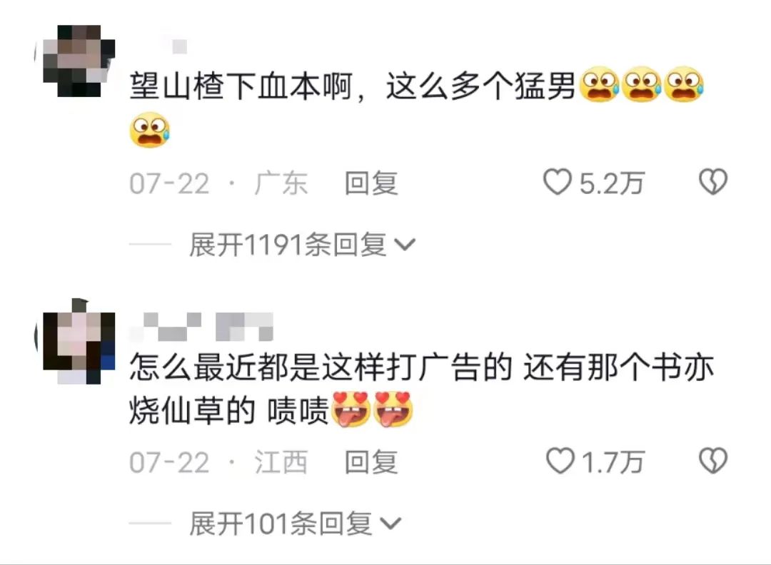 猛男诱惑？书亦和望山楂搞起商战了