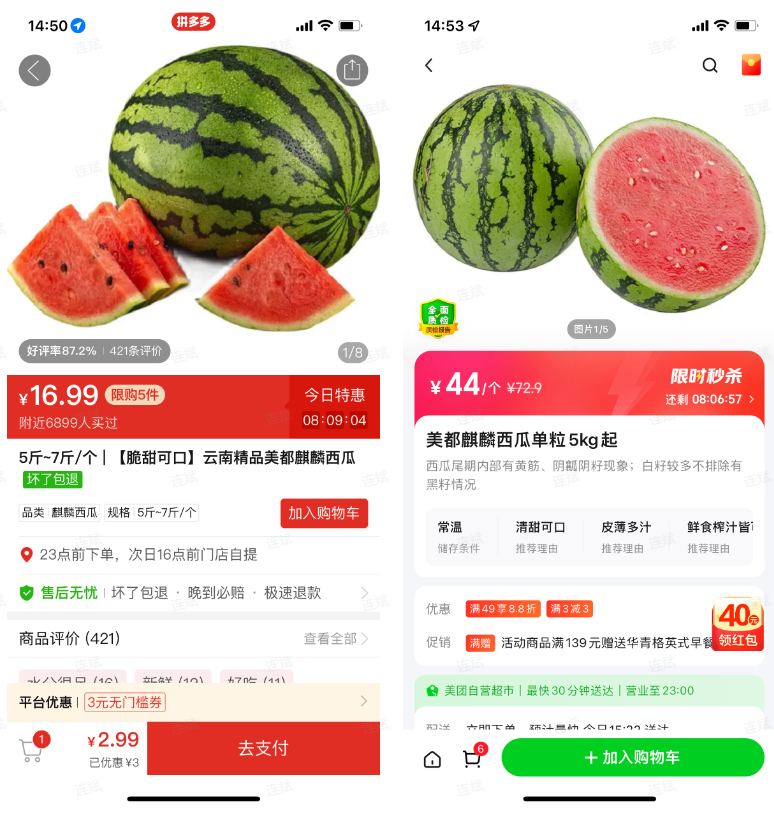 多多买菜 为什么 比美团买菜要便宜?社区团购VS即时零售