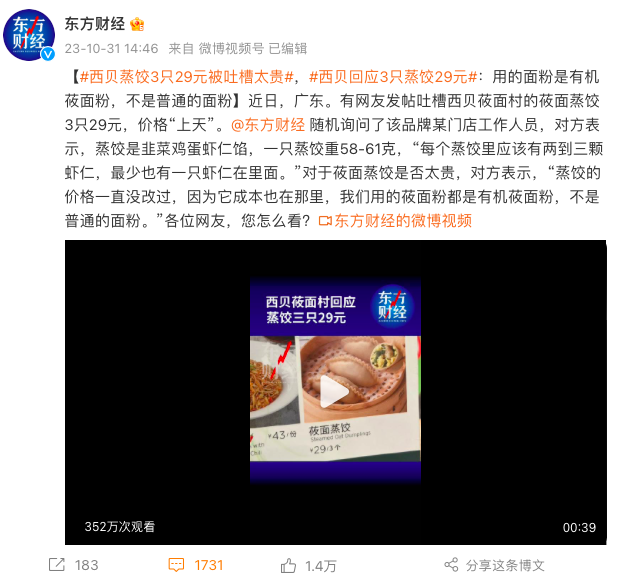 你千万别骂“西贝不懂危机公关”啊