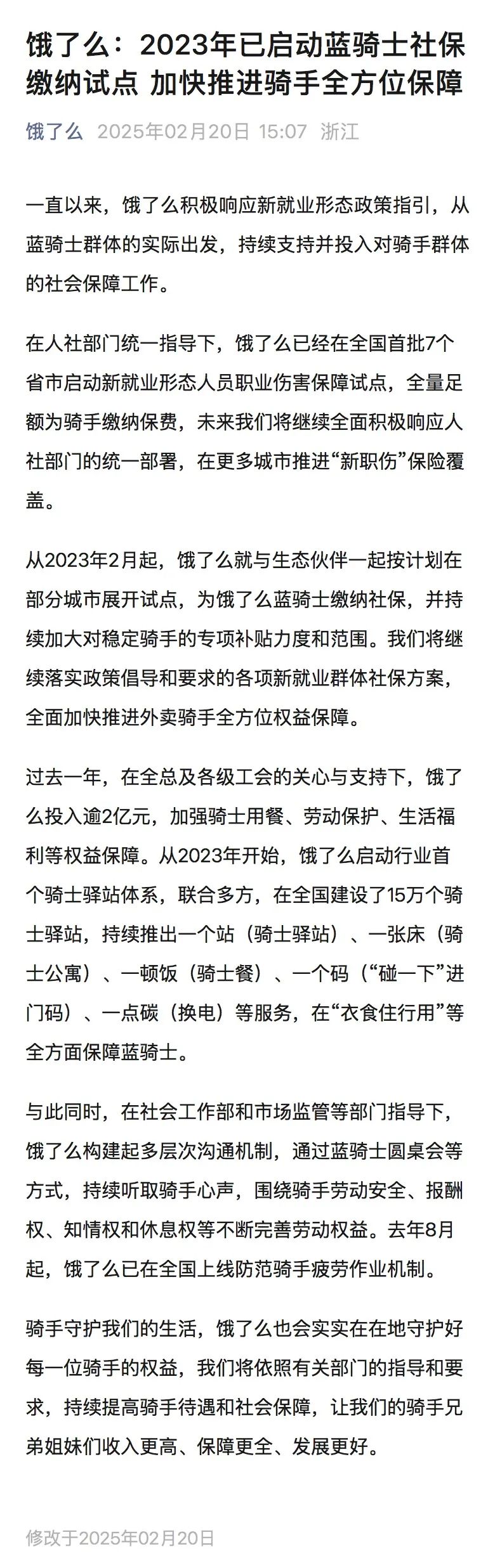 公告拆解 ︱ 京东、美团、饿了么的&ldquo;社保&rdquo;用词差异对比
