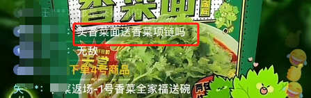穿“香菜比基尼”带货?白象主播辣瞎眼!