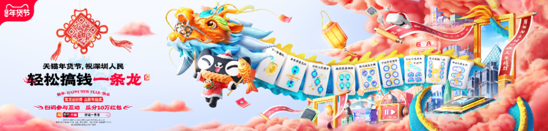 龙年营销开门红，天猫让传统&ldquo;年味儿&rdquo;有了新表达