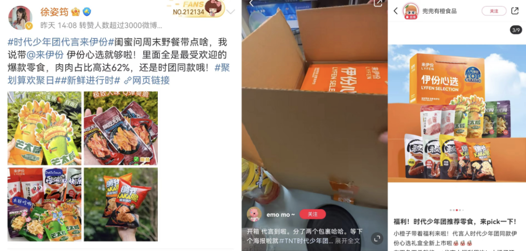 携手时代少年团，来伊份演示了一波「有效代言官宣」