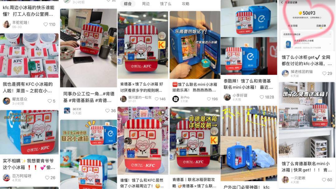 联名小冰箱上线秒售罄?饿了么又出爆款跨界秘籍