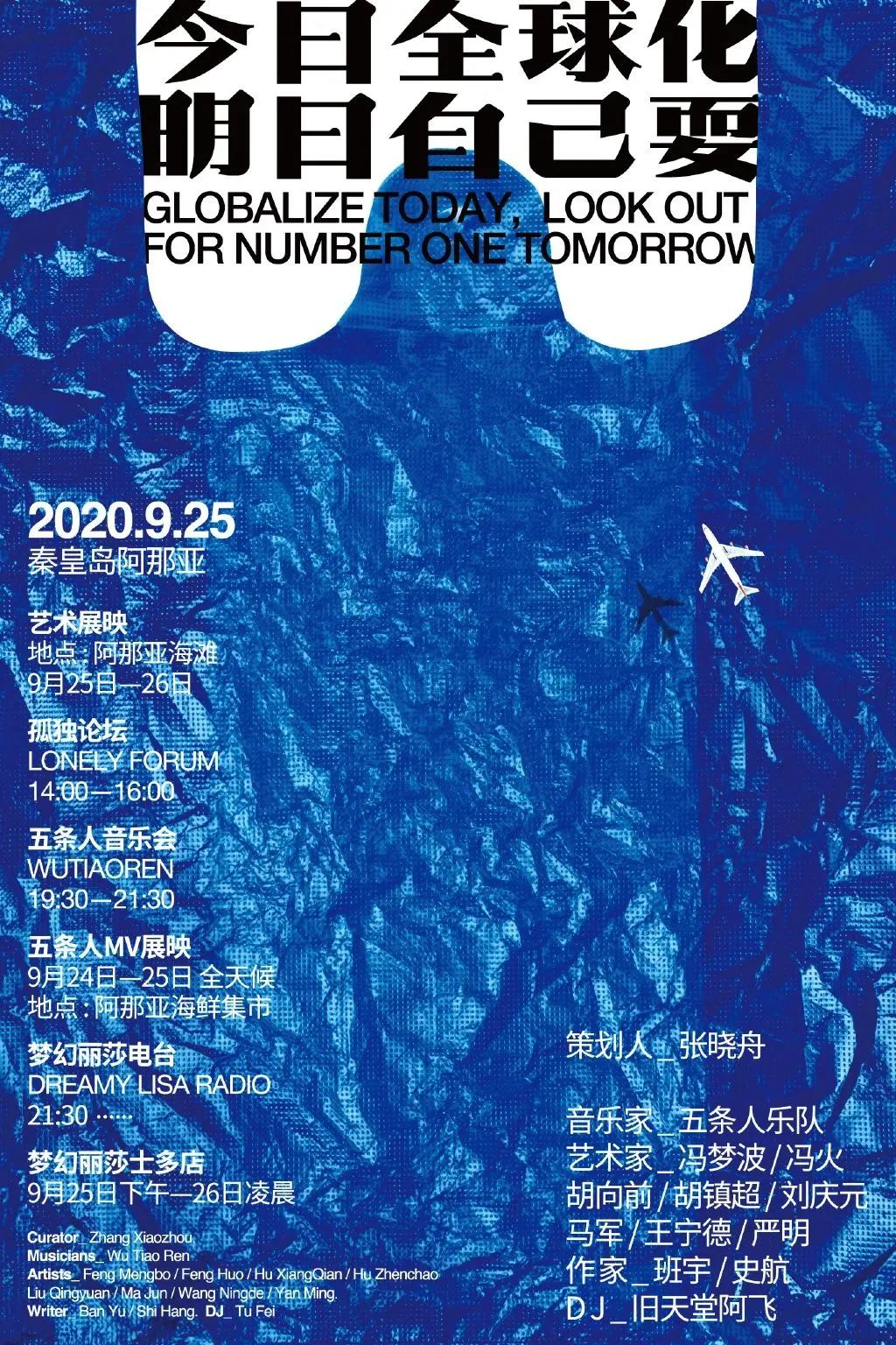 五条人的乐队海报设计,松弛感让我发疯