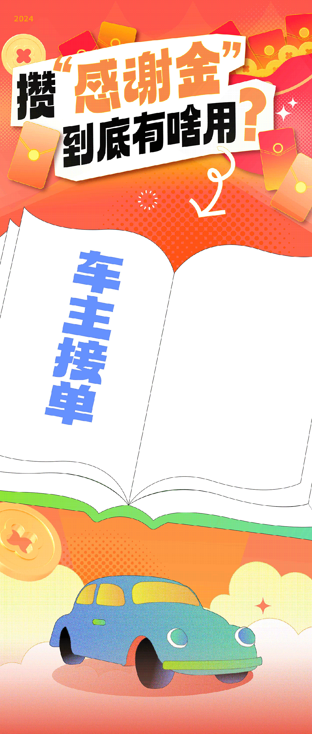 如何让用户发自内心地喜欢品牌？从滴滴顺风车CNY&ldquo;返乡营销&rdquo;中找答案
