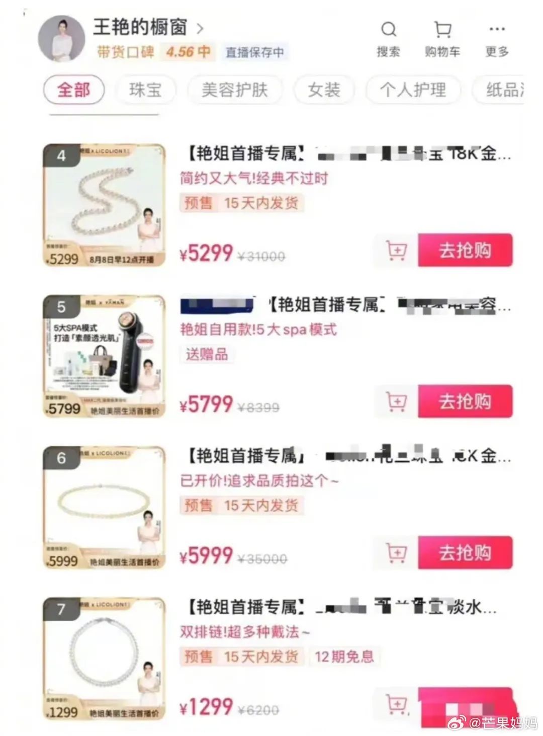 “晴格格”王艳直播首秀,京圈阔太也缺钱了?