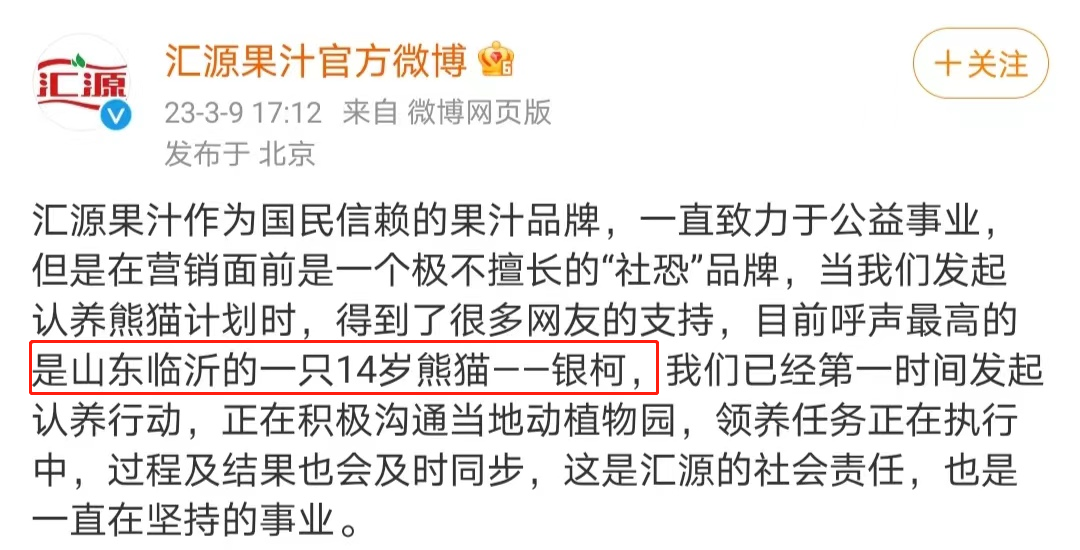蜂花和汇源争夺熊猫丫丫?网友吵翻天了