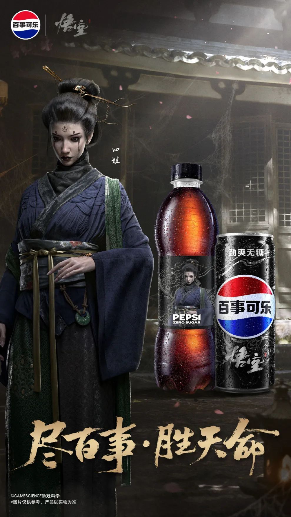 从《黑神话：悟空》联名，看见百事&ldquo;渴望就可能&rdquo;的超燃精神