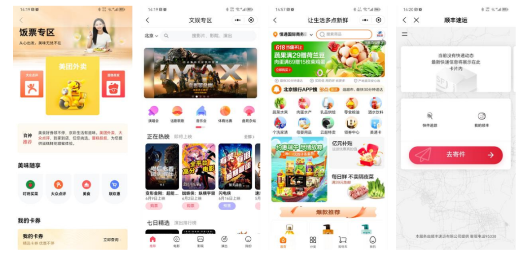 中小上市商业银行持续发力场景金融，打造差异化竞争优势