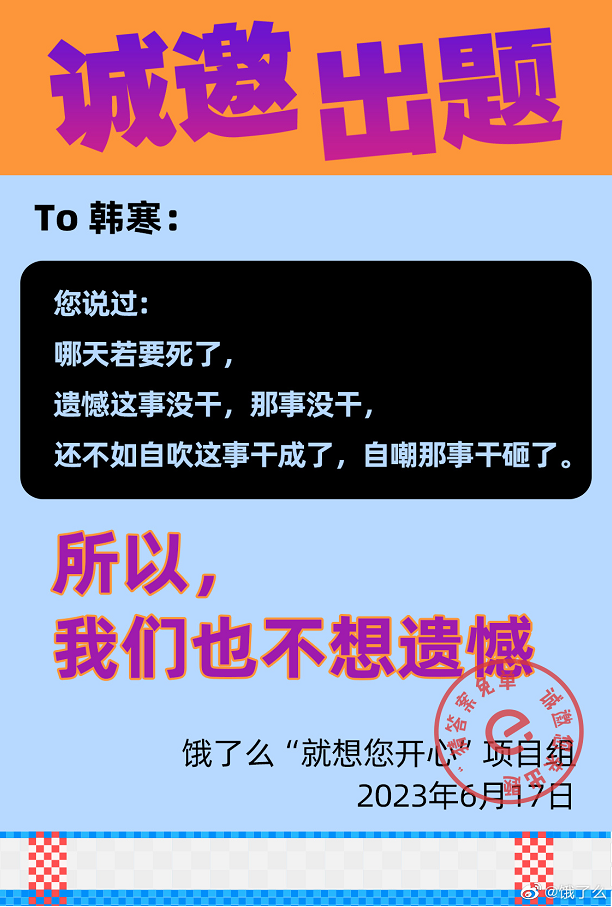 全网征题，饿了么借势高考引网友&ldquo;嘲笑&rdquo;？