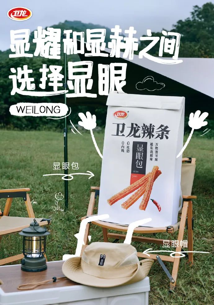 卫龙蹭苹果发布会文案，蹭了波大的