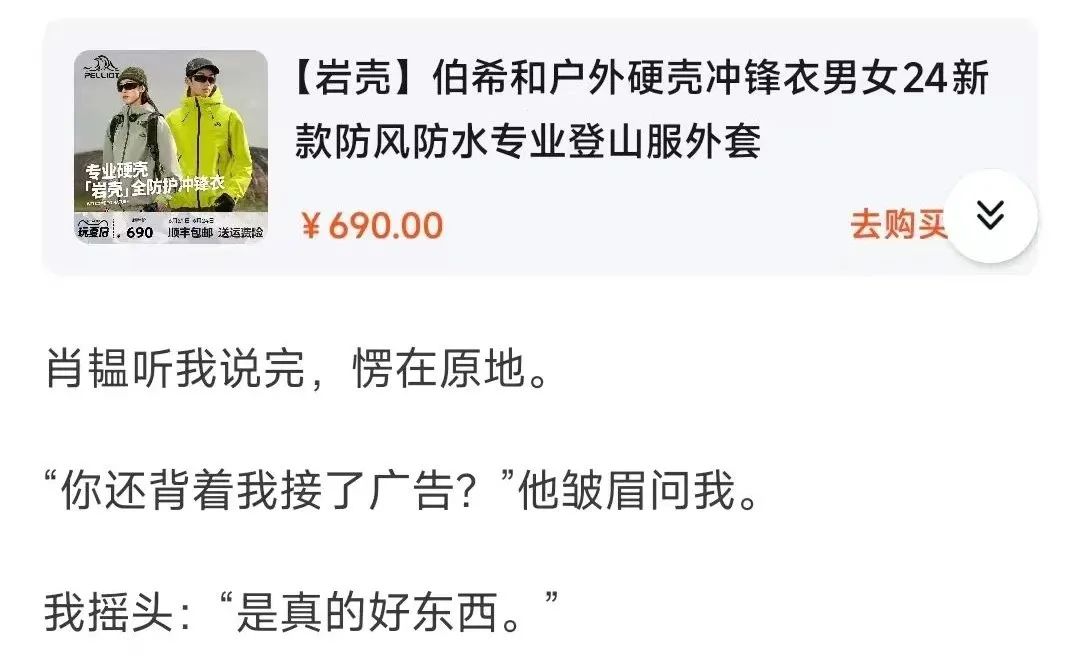 品牌往网文剧情里植入广告,给读者看笑了……