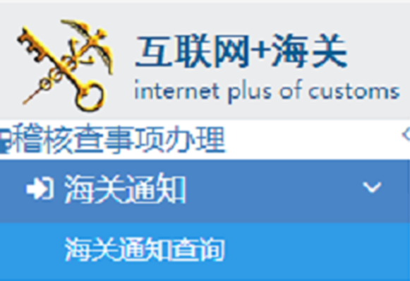 互联网海关是什么（解读互联网海关喊你来办业务啦）