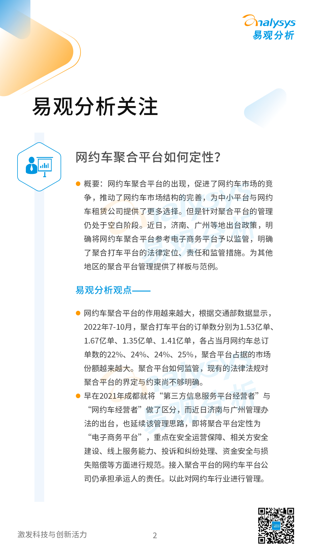 2022年11月中国网约车领域月度观察