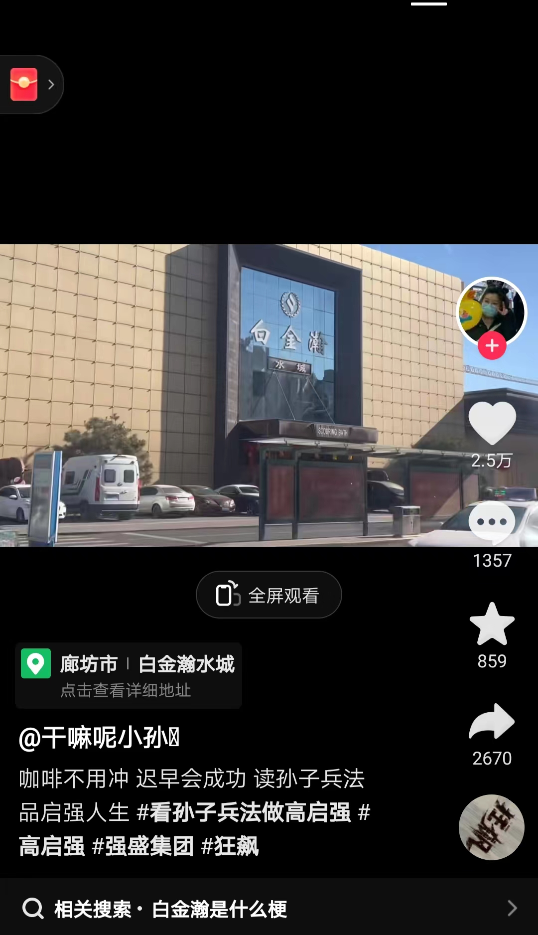 法人孙红雷开直播,《狂飙》捧红的强盛集团成新晋带货王?