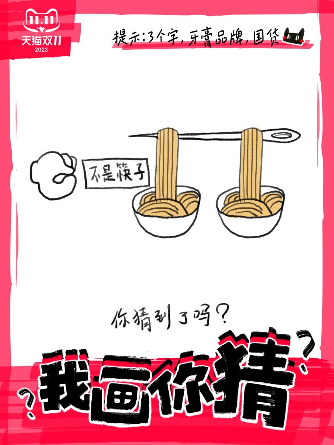 看完天猫双11我画你猜,笑疯了