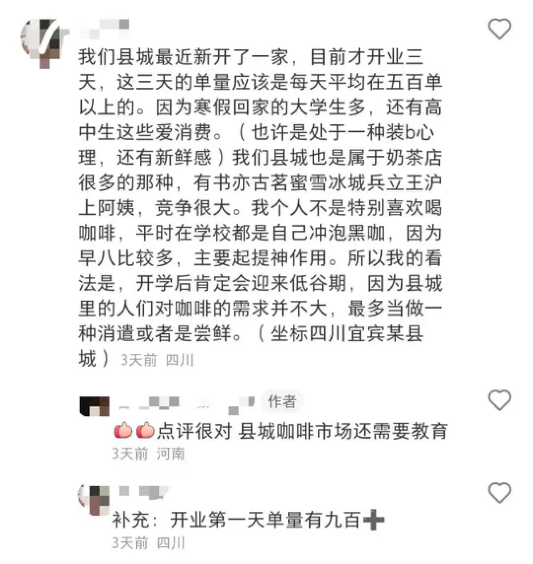 1天900单、排队两小时,今年春节瑞幸在县城赚翻了