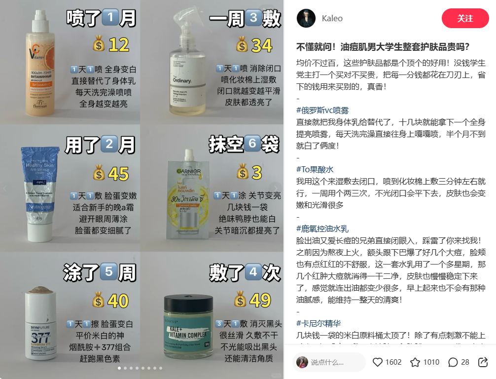 如何成为能“万能搭配”的内容“配角”,“白嫖”其他品牌的投放流量实现销售额的暴增!