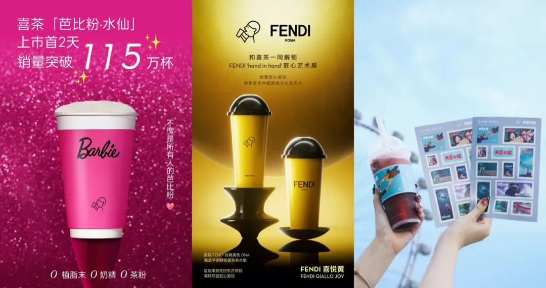 喜茶联名翻车,联名生意还“好不好做”?|雷报