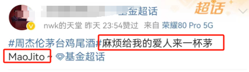 瑞幸9亿内幕曝光后，茅台对周杰伦下手了
