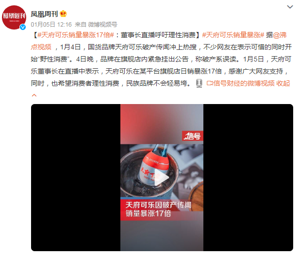 天府可乐“破产乌龙”背后,被情怀操控的国货