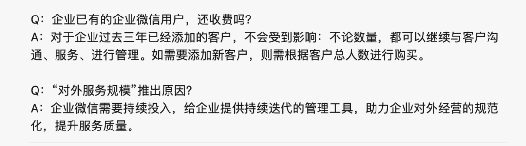 企业微信开始按“好友量”收费,1000万商家如何应对?|一线对话
