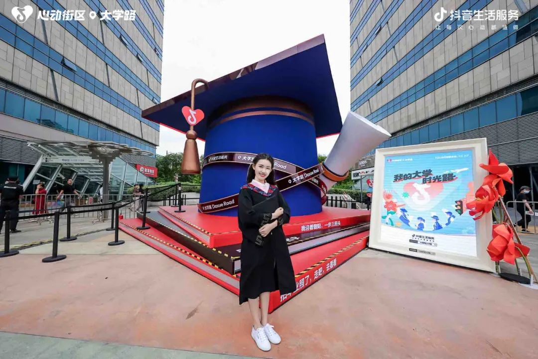 如何让毕业告别充满仪式感？抖音生活服务为毕业生们送上一场&ldquo;街头毕业典礼&rdquo;