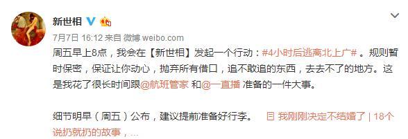 朋友圈四小时逃离北上广 这么火的营销漏洞在哪?