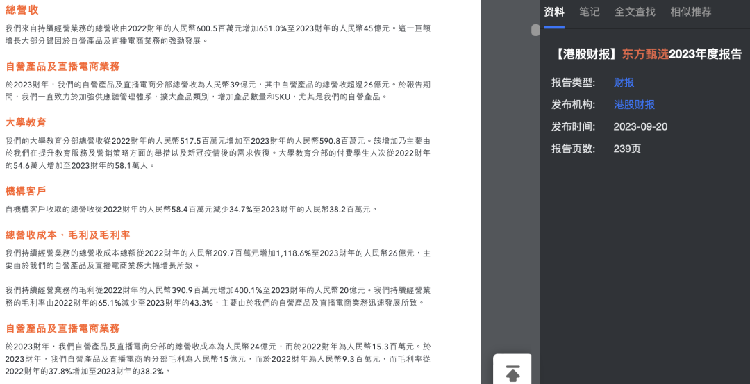 新东方还能再造一个“文旅甄选”吗?